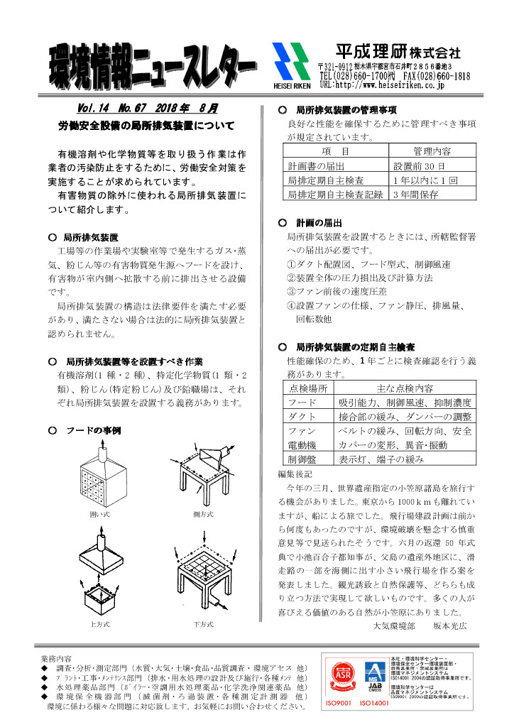 環境情報ニュースレターNo.67　2018年08月