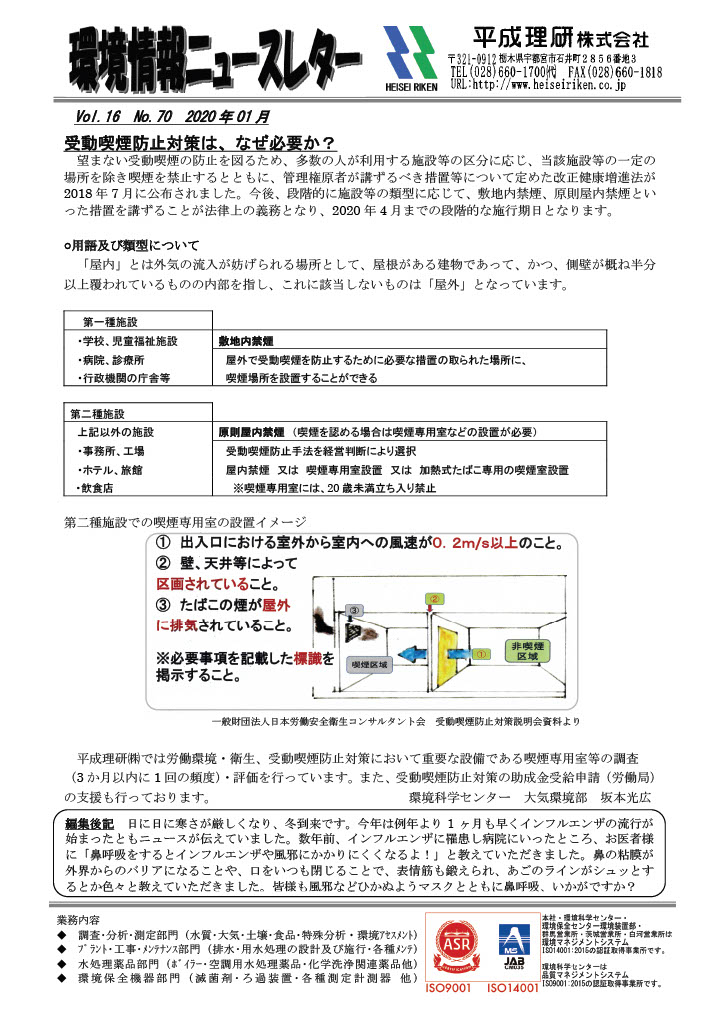 環境情報ニュースレターNo.70　2020年01月