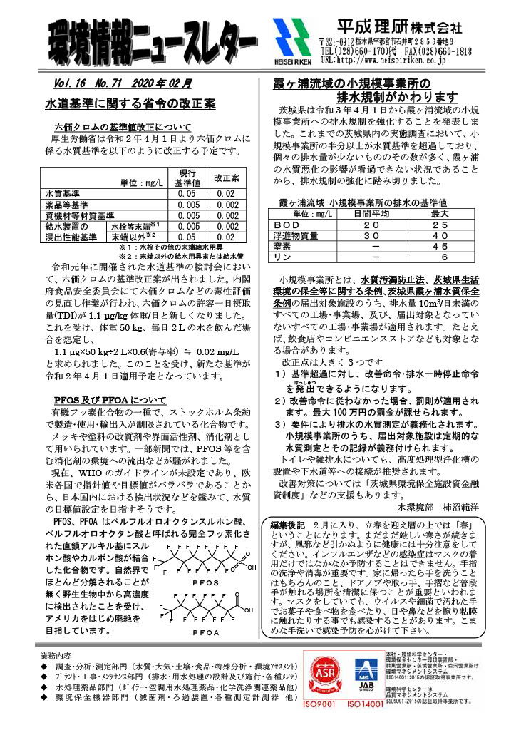 環境情報ニュースレターNo.71　2020年02月