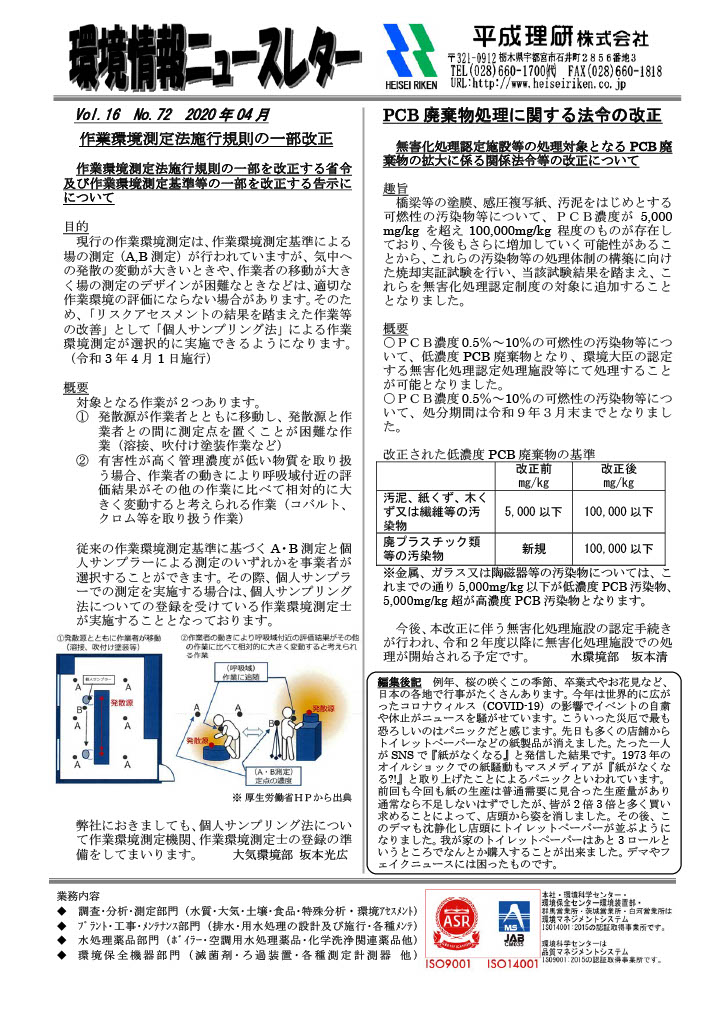 環境情報ニュースレターNo.72　2020年04月