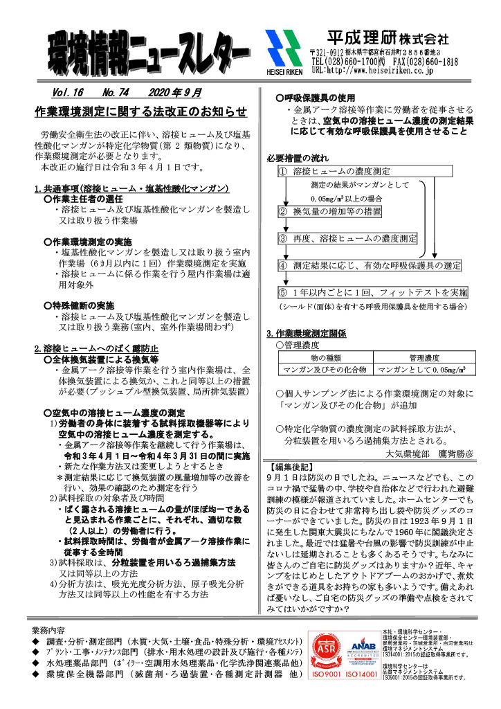 環境情報ニュースレターNo.74　2020年09月