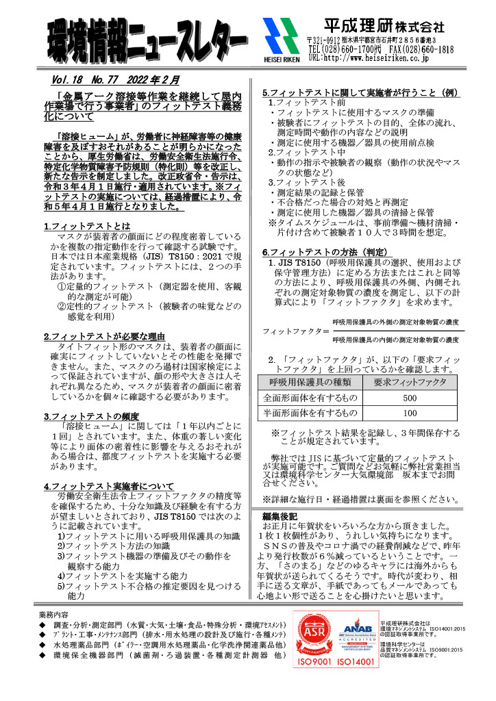 環境情報ニュースレターNo.77　2022年02月