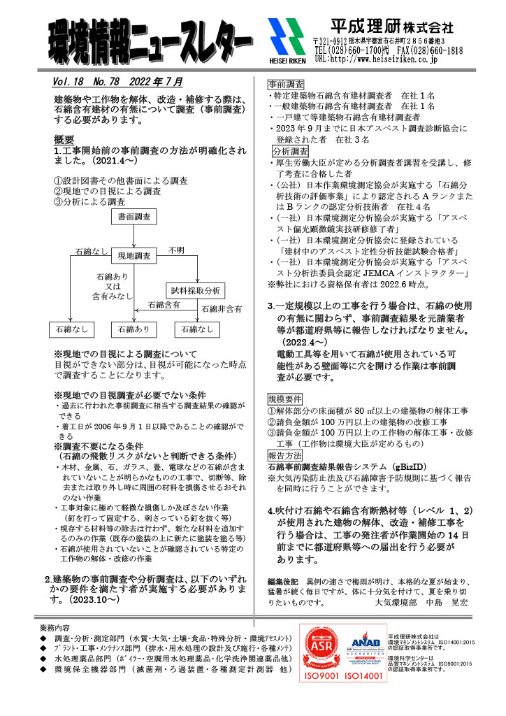 環境情報ニュースレターNo.78　2022年07月