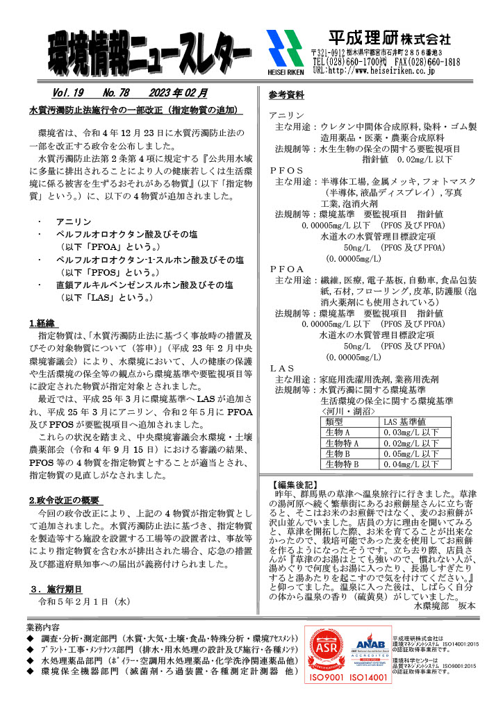環境情報ニュースレターNo.79　2023年02月